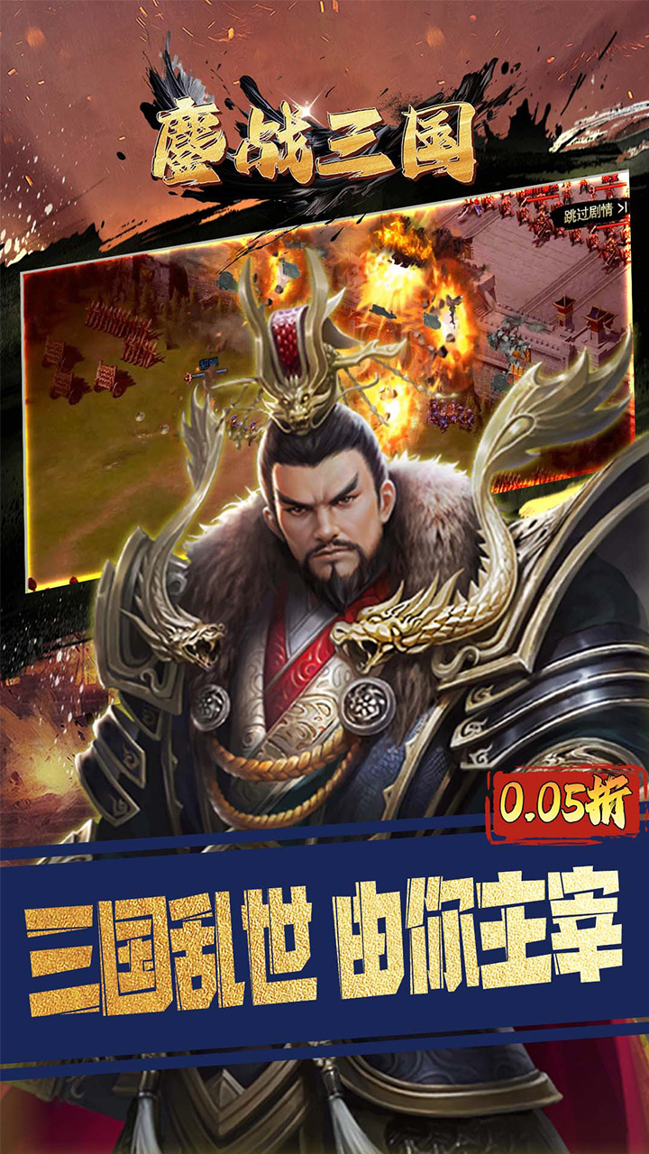 鏖战三国0.05折风林火山截图