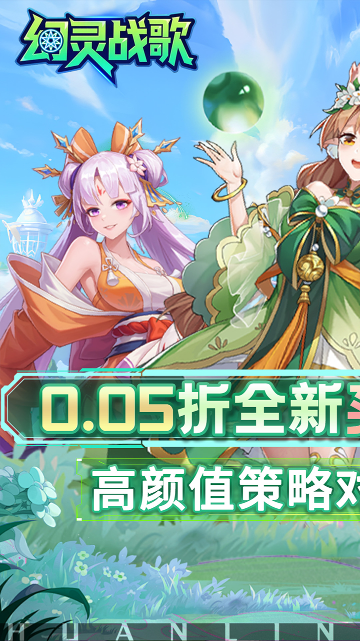 幻灵战歌0.05折买断代金版截图