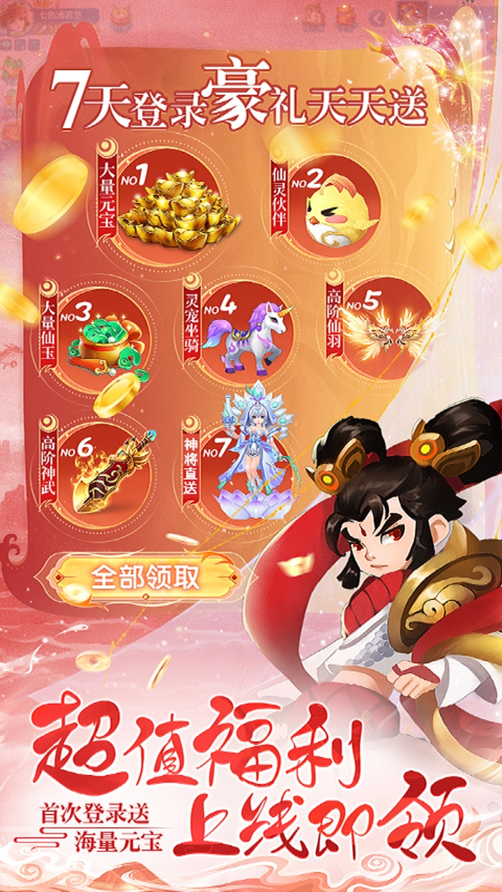 大圣归来0.05折梦幻修仙截图