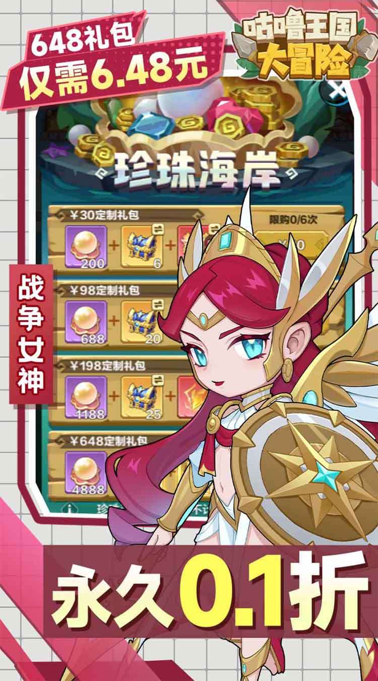 咕噜王国大冒险内置0.1折截图