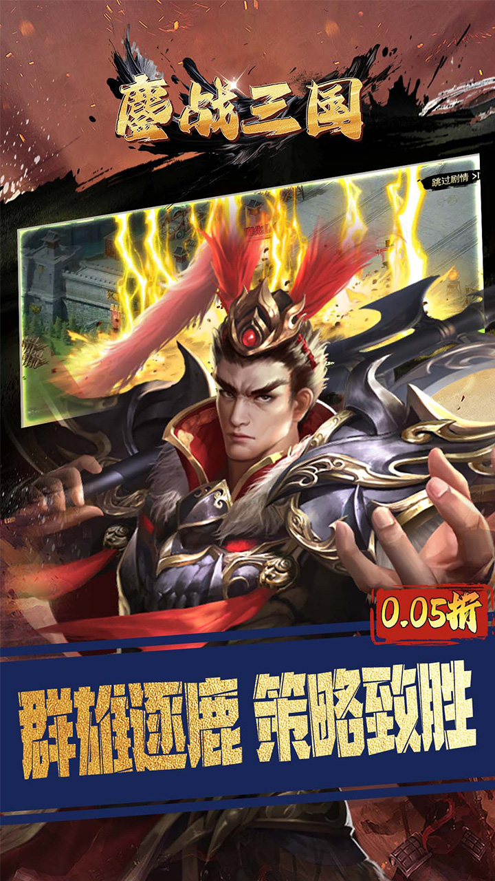 鏖战三国0.05折风林火山截图