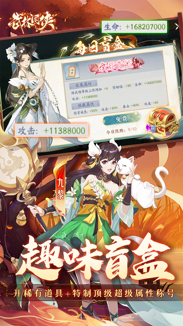 武林闲侠0.05折日赠元箱万券版截图
