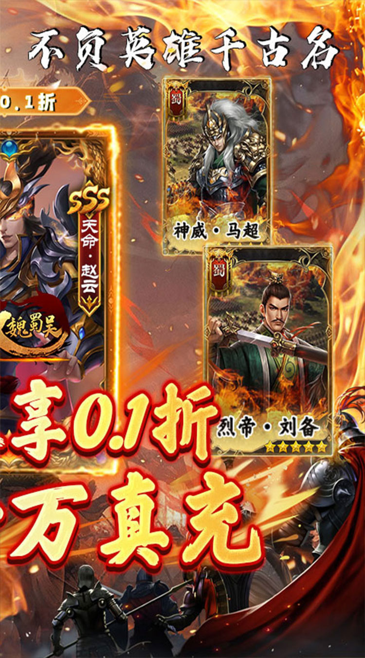 无双魏蜀吴霸业启程0.1折截图