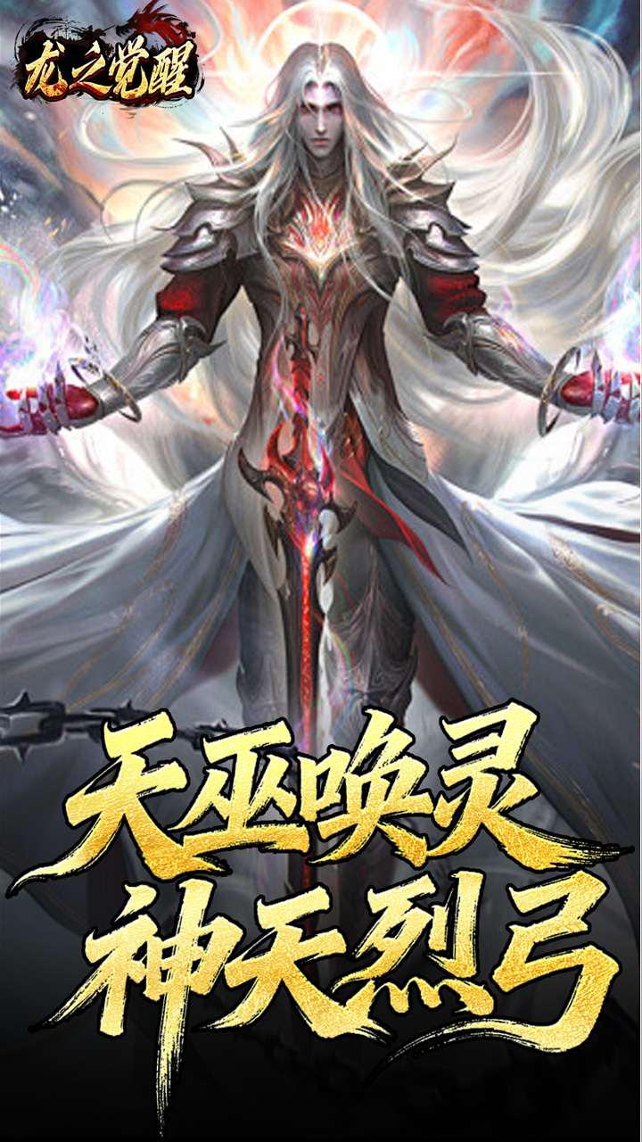 龙之觉醒陨夜狂血多职业截图