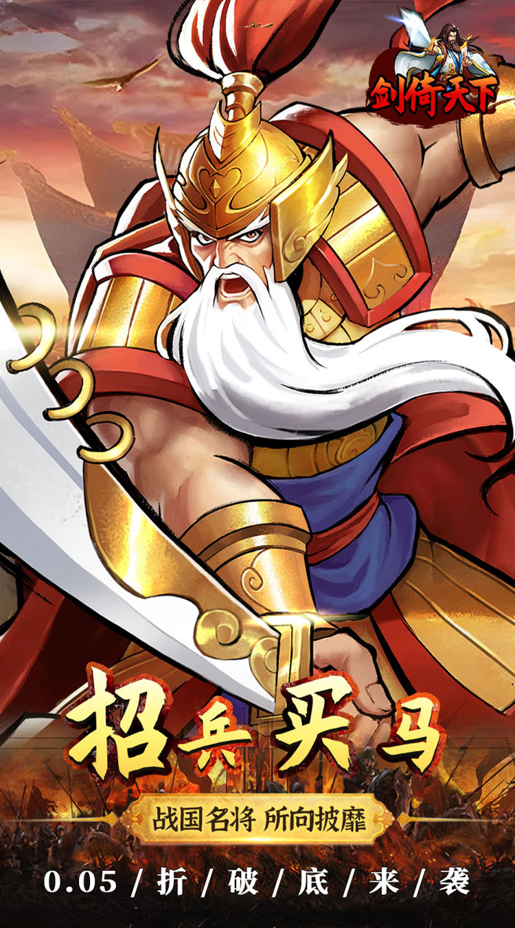 剑倚天下0.05折真充定制版截图