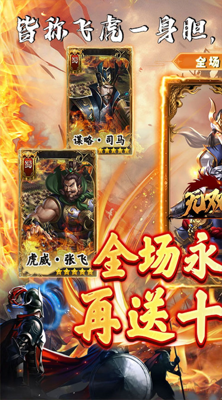 无双魏蜀吴霸业启程0.1折截图