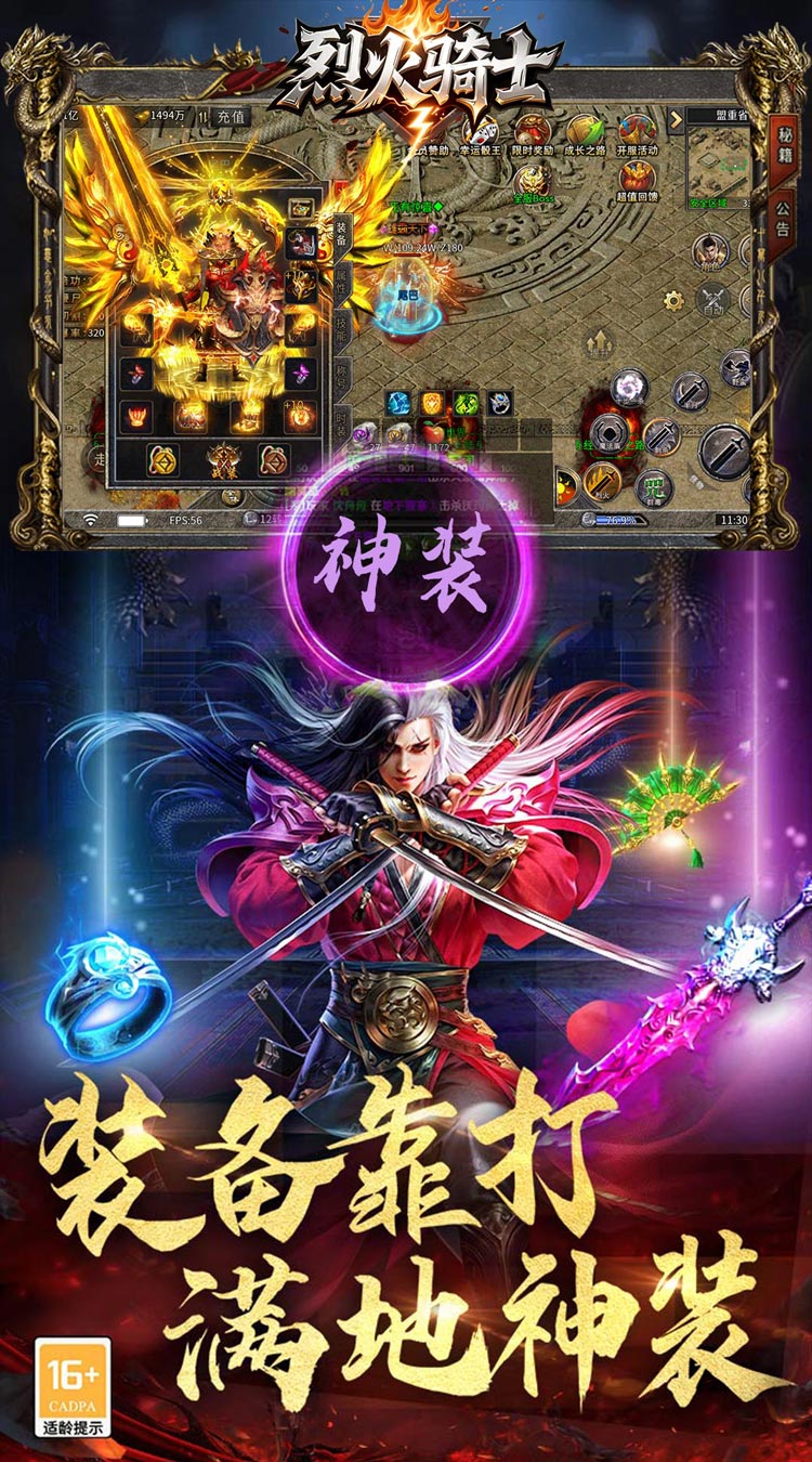 烈火骑士原味冰雪传奇截图