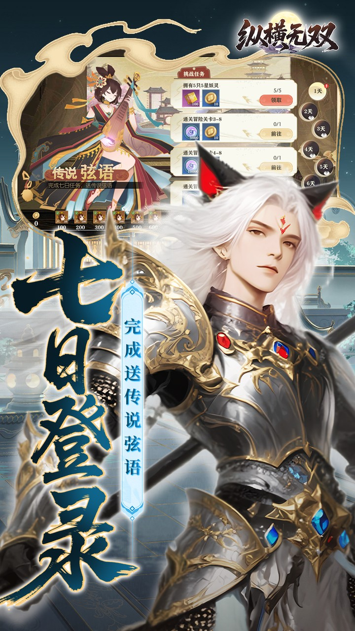 纵横无双0.1折代金特权畅享截图