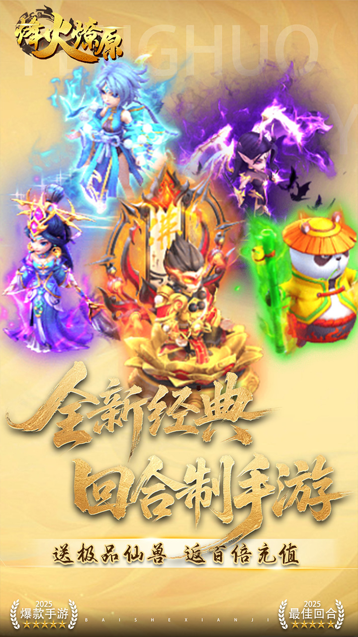 烽火燎原0.05折每天送充值卡截图