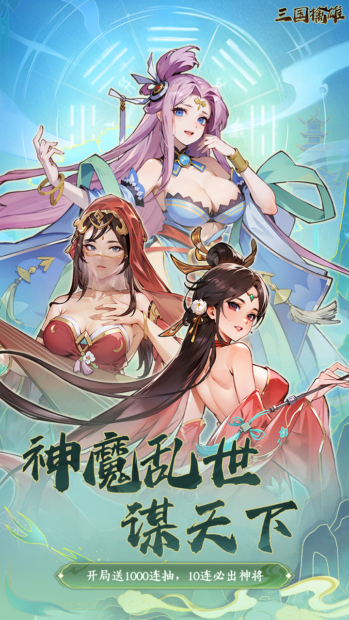 三国擒雄免费版0.1折免费版截图