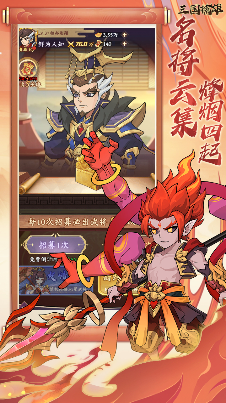 三国擒雄免费版0.1折免费版截图