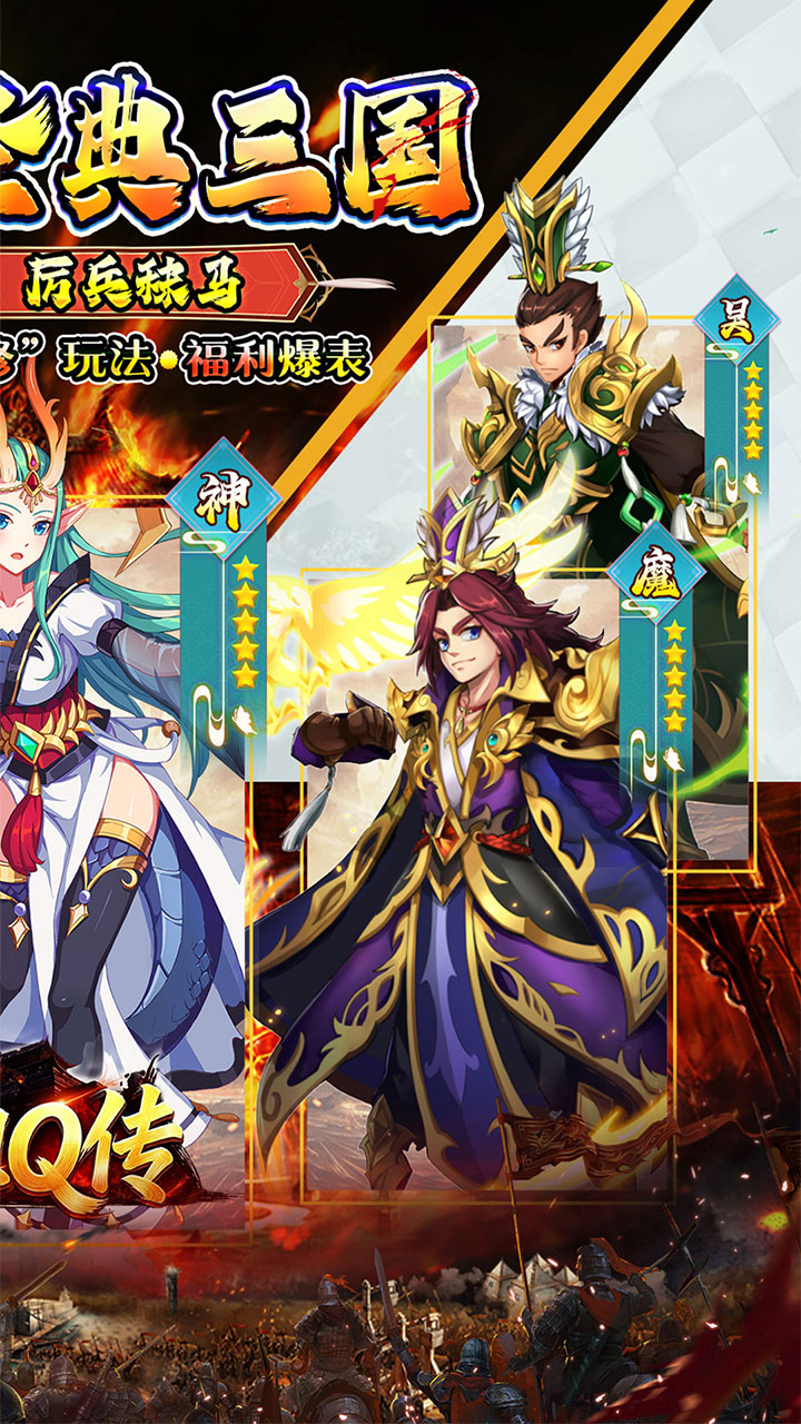 幻想Q传新三国0.05折送6480截图