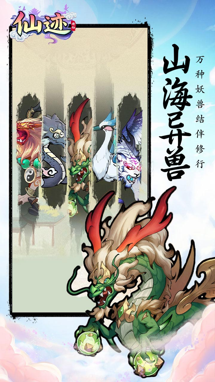 仙迹0.1折秘境寻宝截图