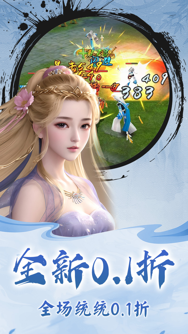 猎魔仙侠福利0.1折扣截图