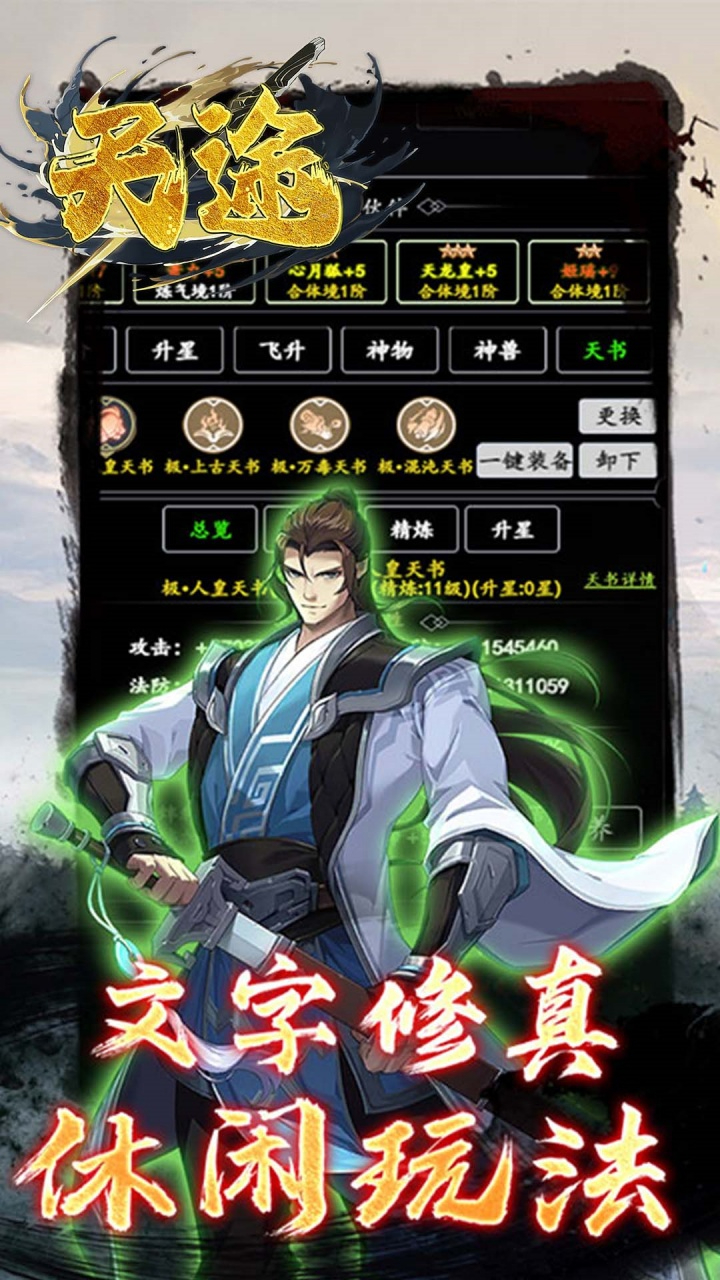 天途0.05折剑气屠魔截图