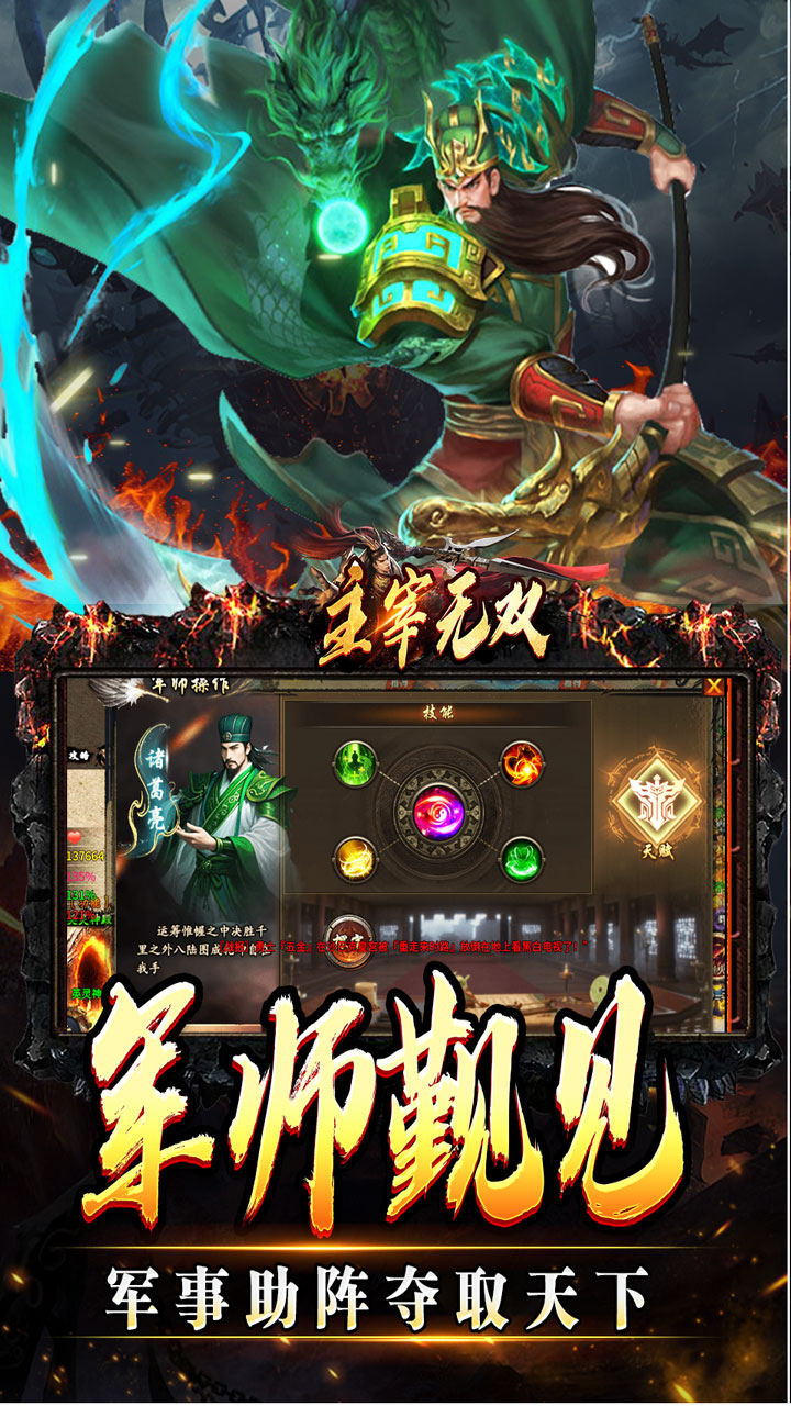 主宰无双三国送充攻速专属截图