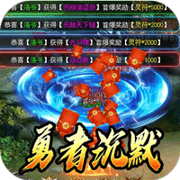 暗黑领主勇者高爆沉默