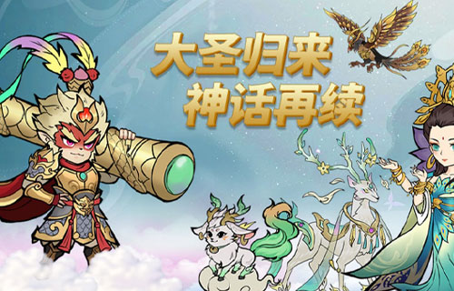 全民手速（0.1折大圣开心）