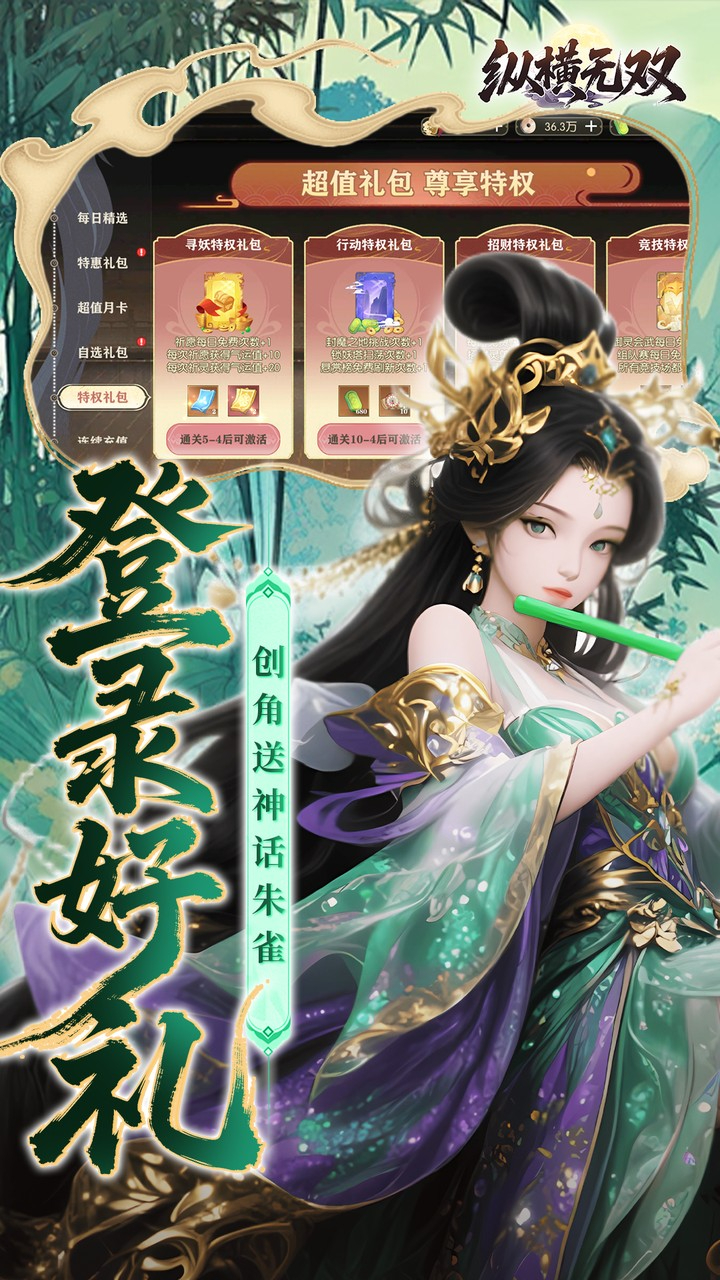 纵横无双0.1折代金特权畅享截图