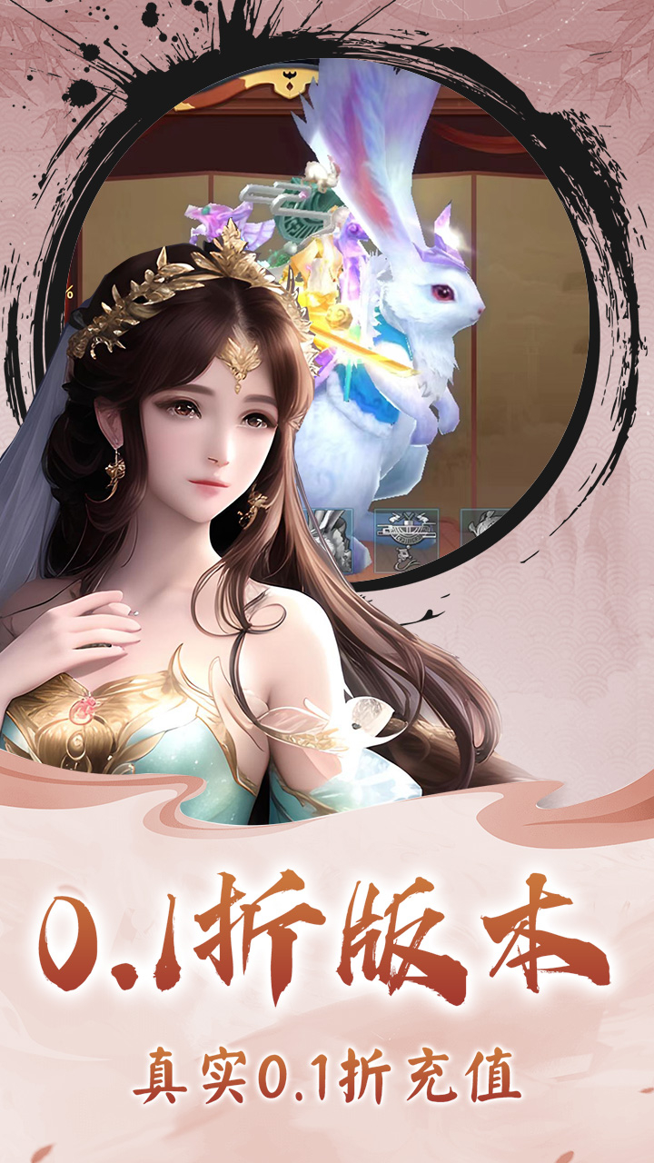 猎魔仙侠福利0.1折扣截图