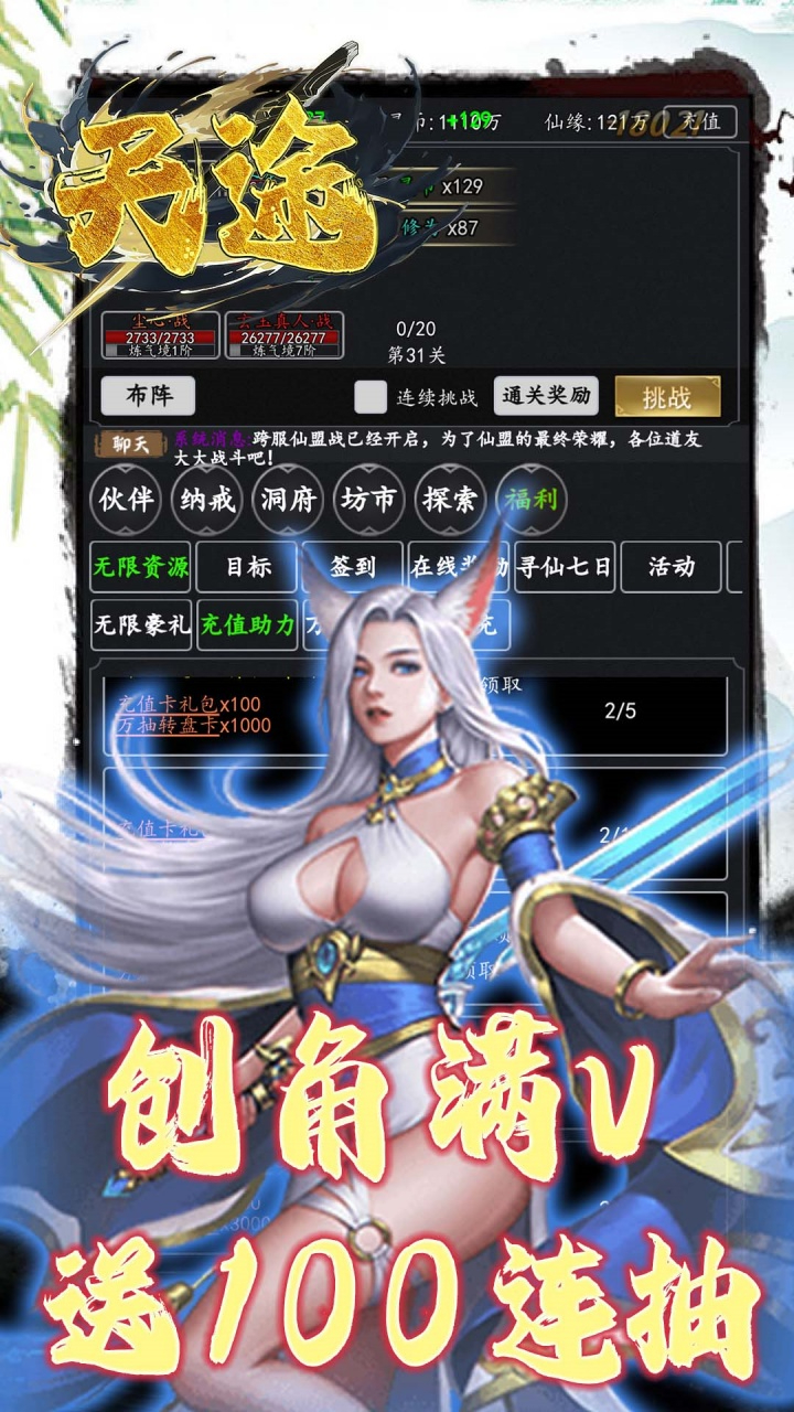天途0.05折剑气屠魔截图