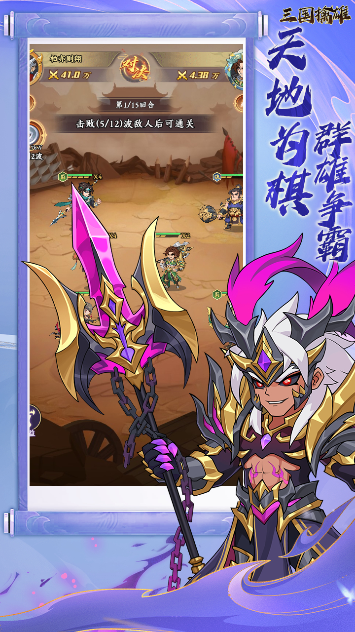 三国擒雄免费版0.1折免费版截图
