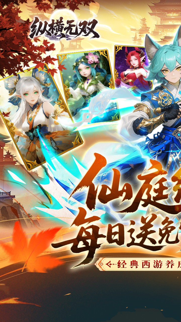 纵横无双0.1折代金特权畅享截图