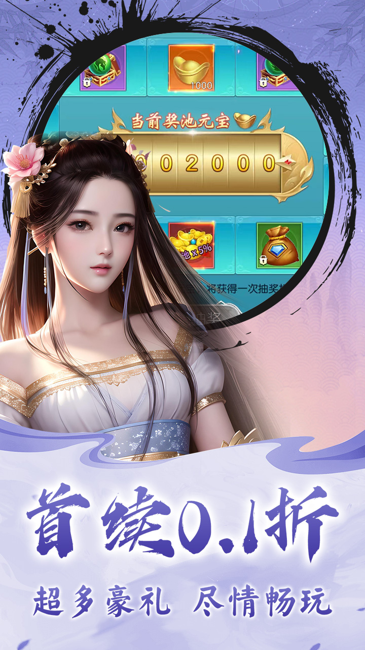 猎魔仙侠福利0.1折扣截图