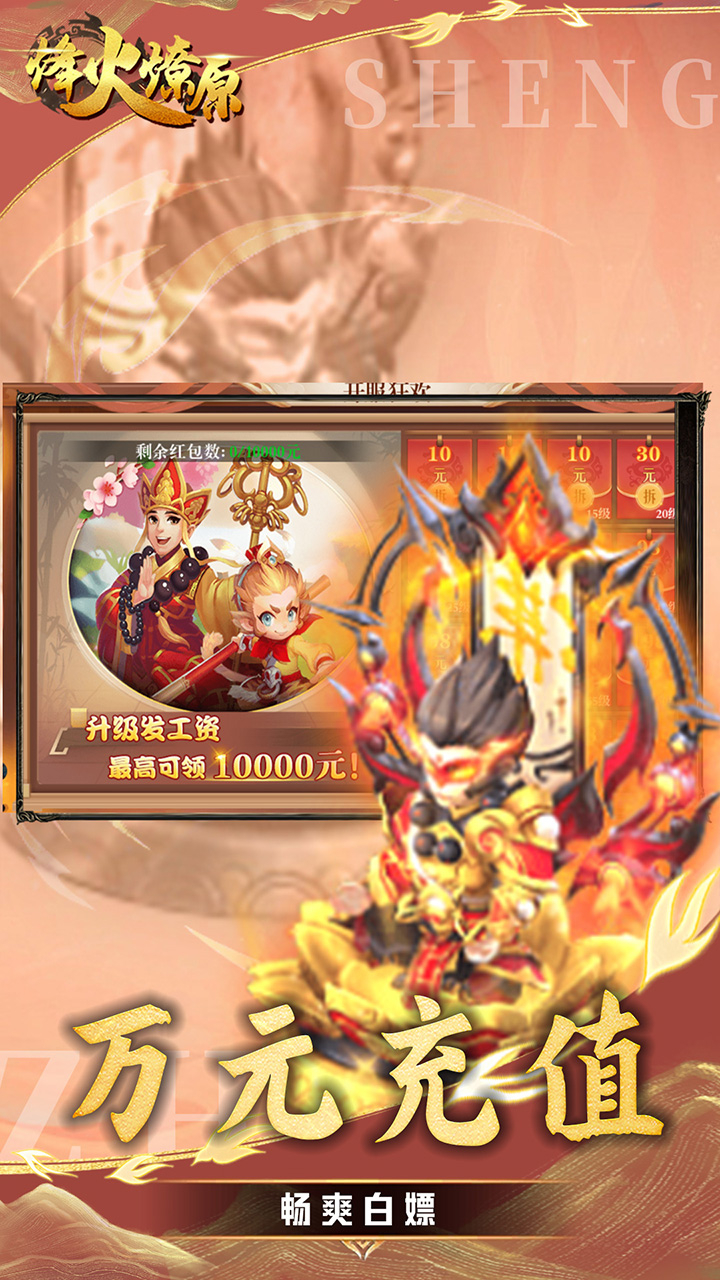 烽火燎原0.05折每天送充值卡截图