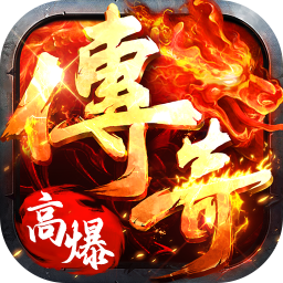 海狼火龙高爆红包版
