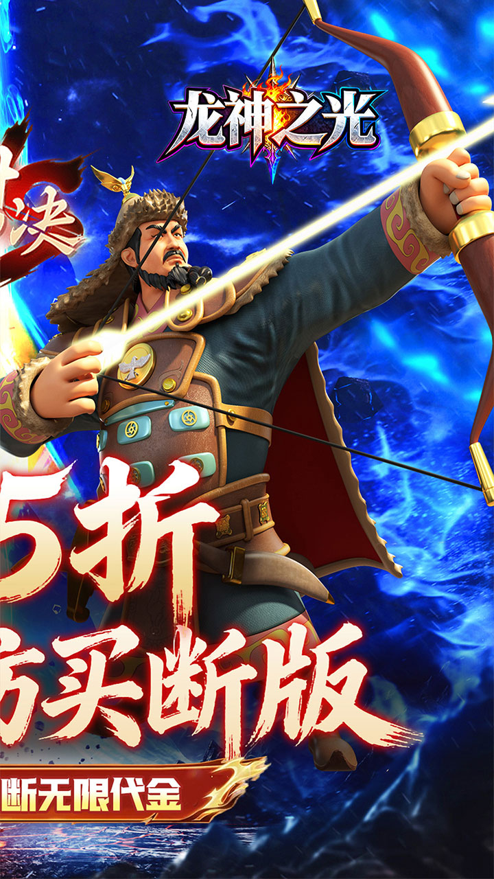 龙神之光0.05折免肝买断制截图