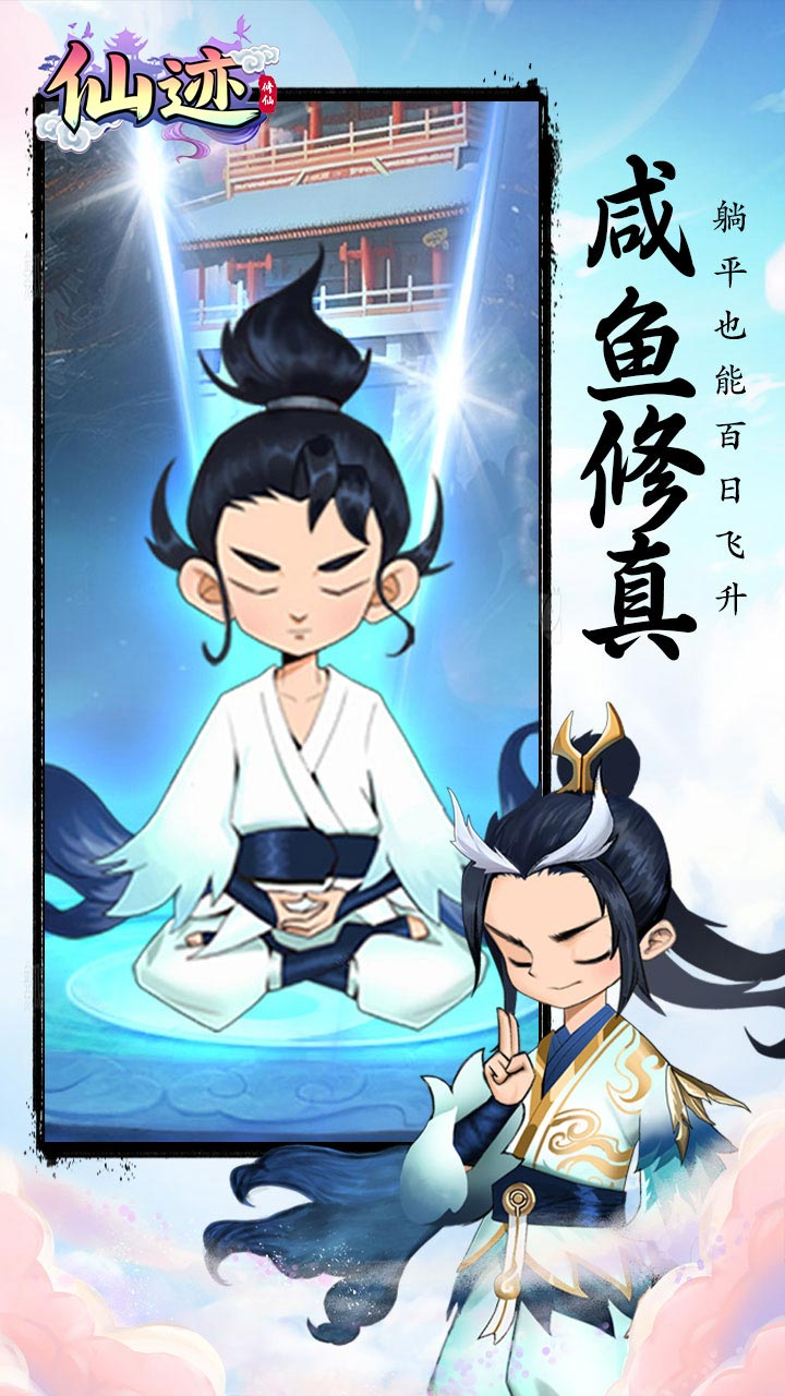 仙迹0.1折秘境寻宝截图