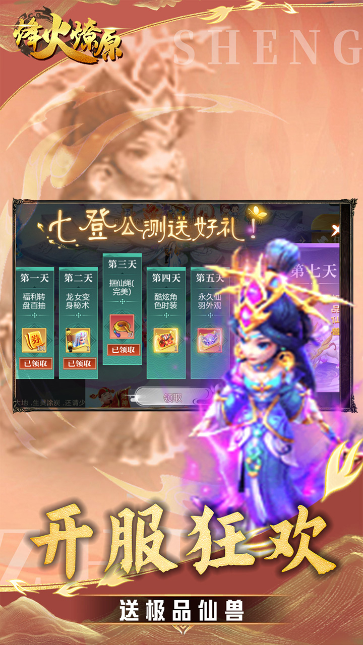 烽火燎原0.05折每天送充值卡截图