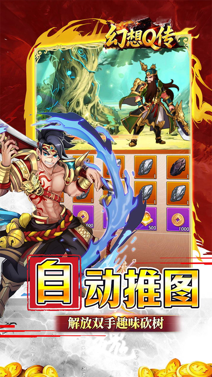 幻想Q传新三国0.05折送6480截图