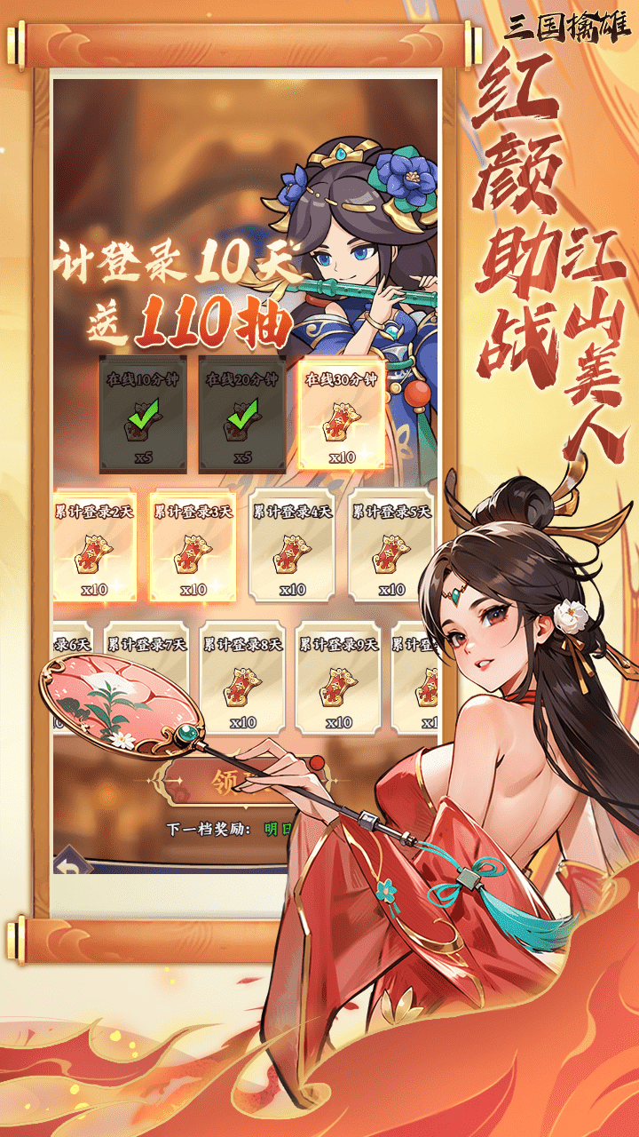 三国擒雄0.1折免费版截图