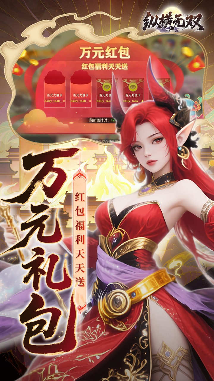 纵横无双0.1折代金特权畅享截图