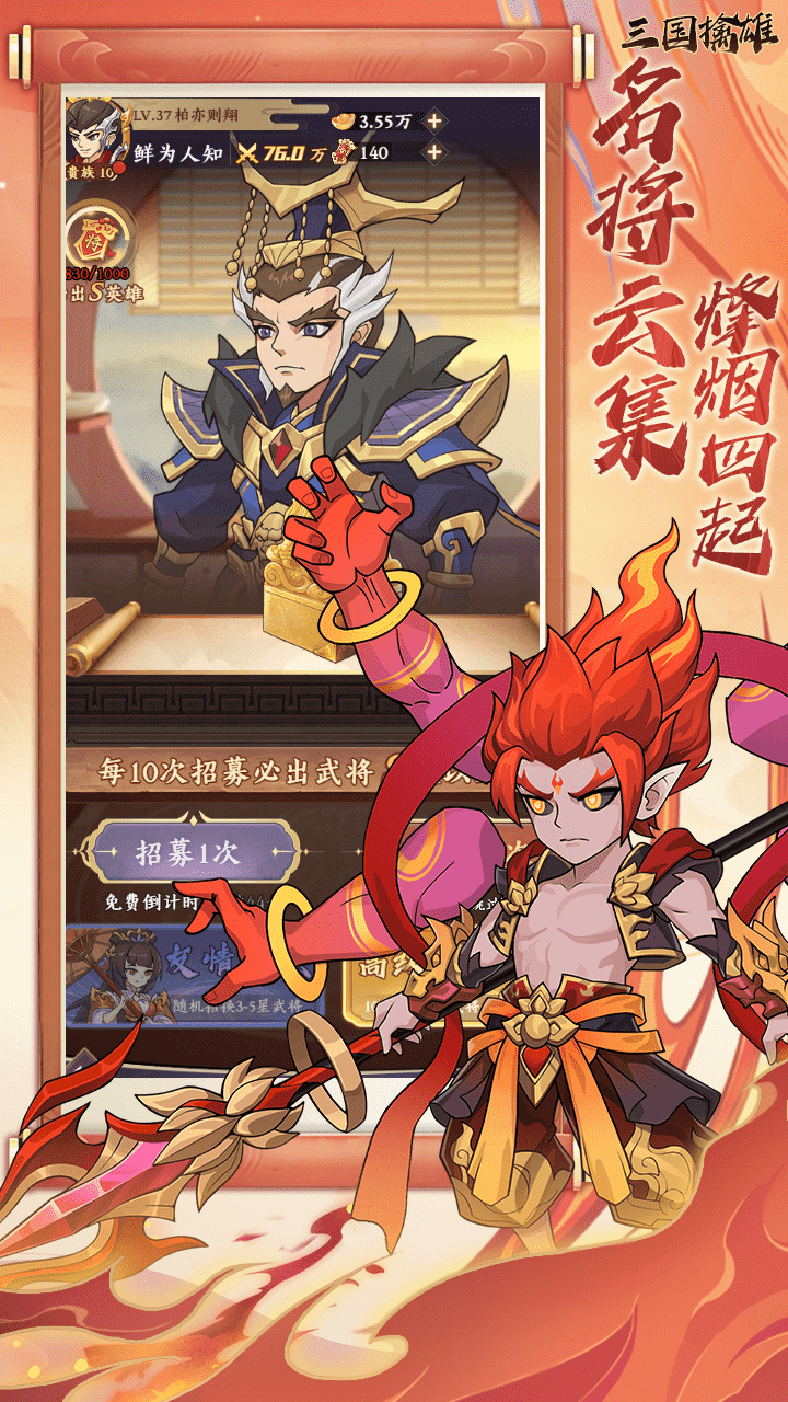 三国擒雄0.1折免费版截图