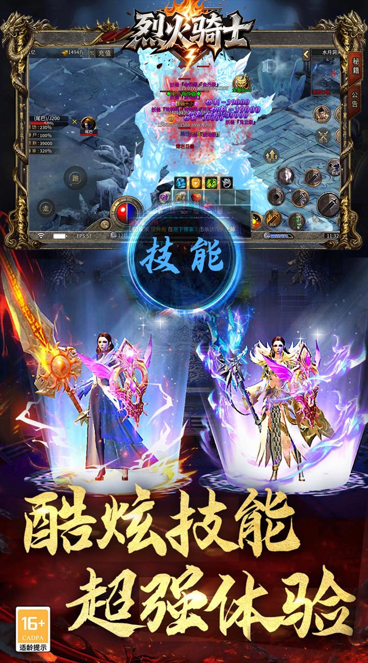 烈火骑士原味冰雪传奇截图