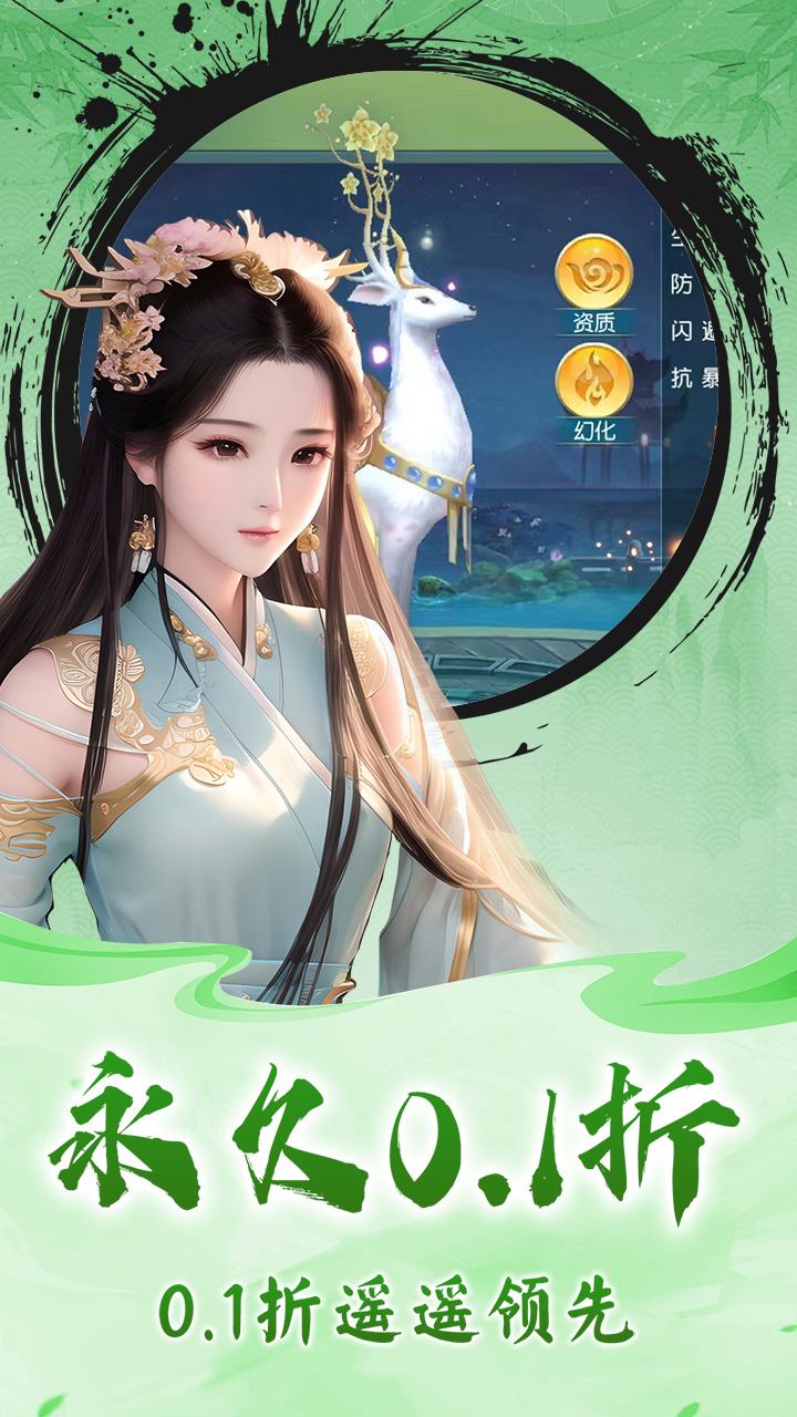 猎魔仙侠福利0.1折扣截图