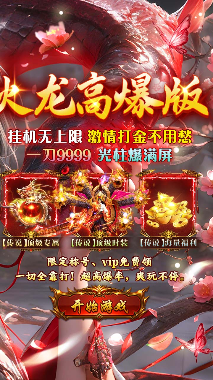 海狼火龙高爆红包版截图