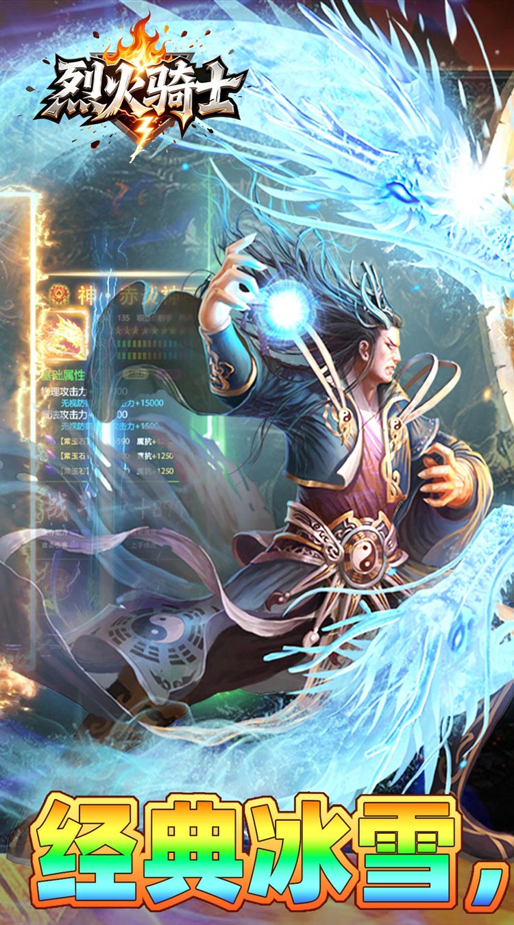 烈火骑士原味冰雪传奇截图