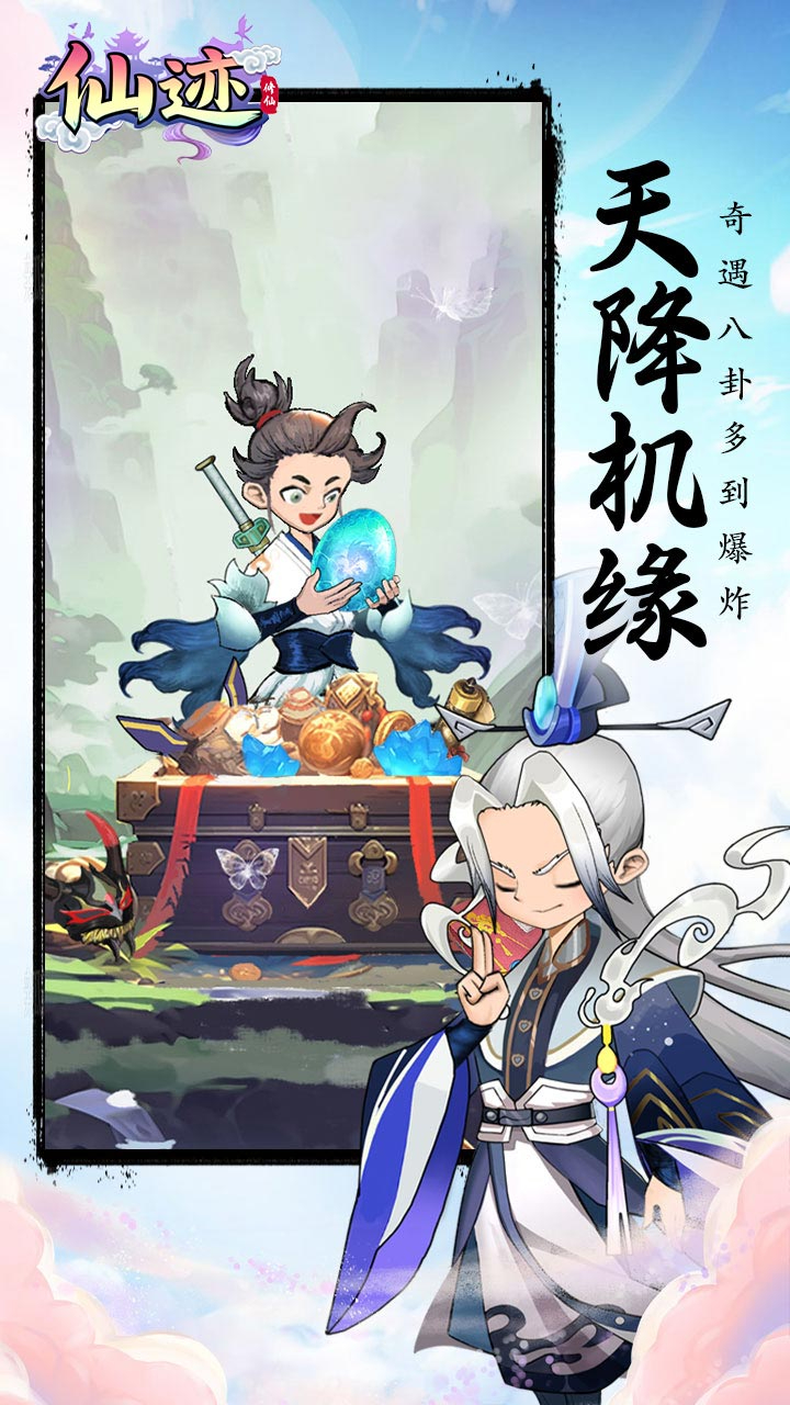 仙迹0.1折秘境寻宝截图
