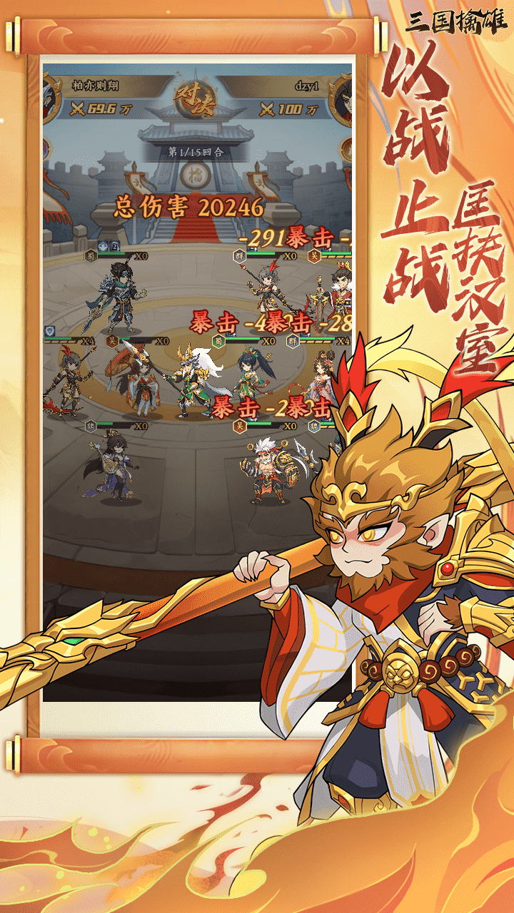 三国擒雄0.1折免费版截图