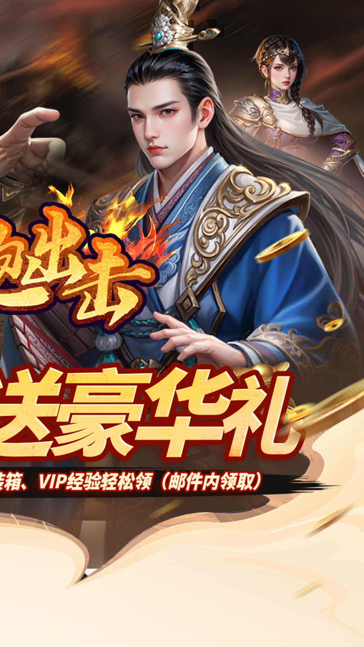 细胞出击0.05折三国送满V截图
