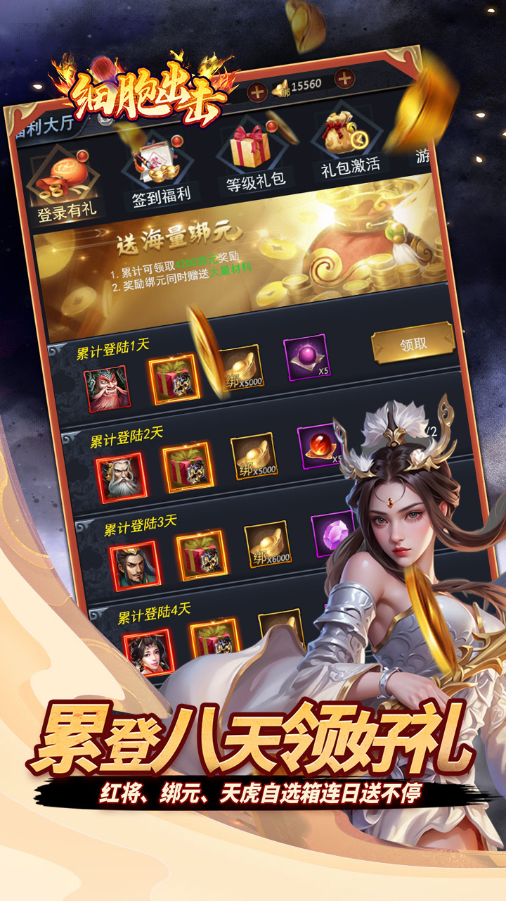 细胞出击0.05折三国送满V截图