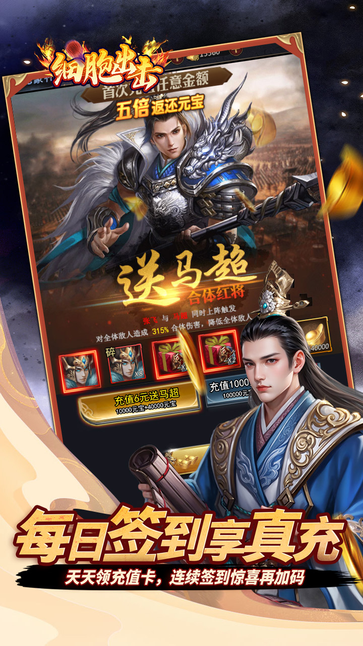 细胞出击0.05折三国送满V截图