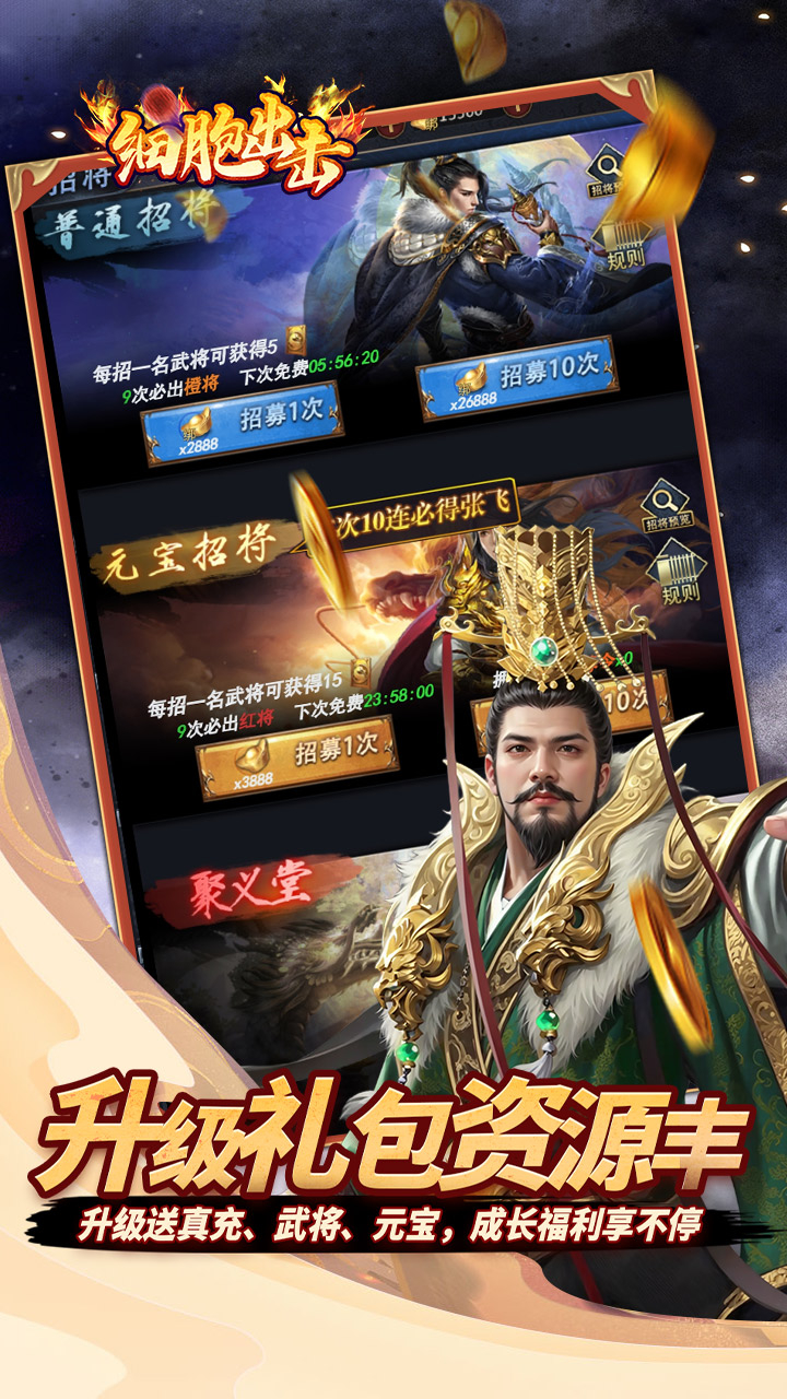 细胞出击0.05折三国送满V截图