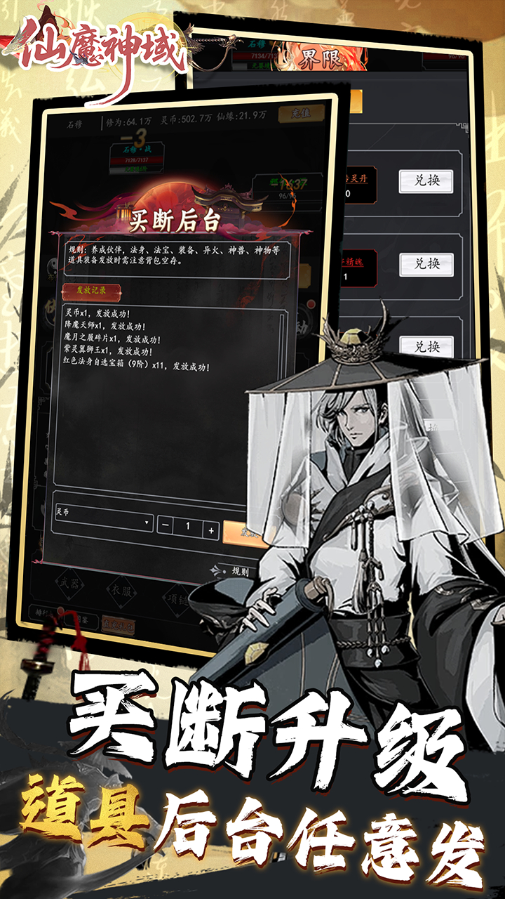 仙魔神域0.05折买断后台版截图