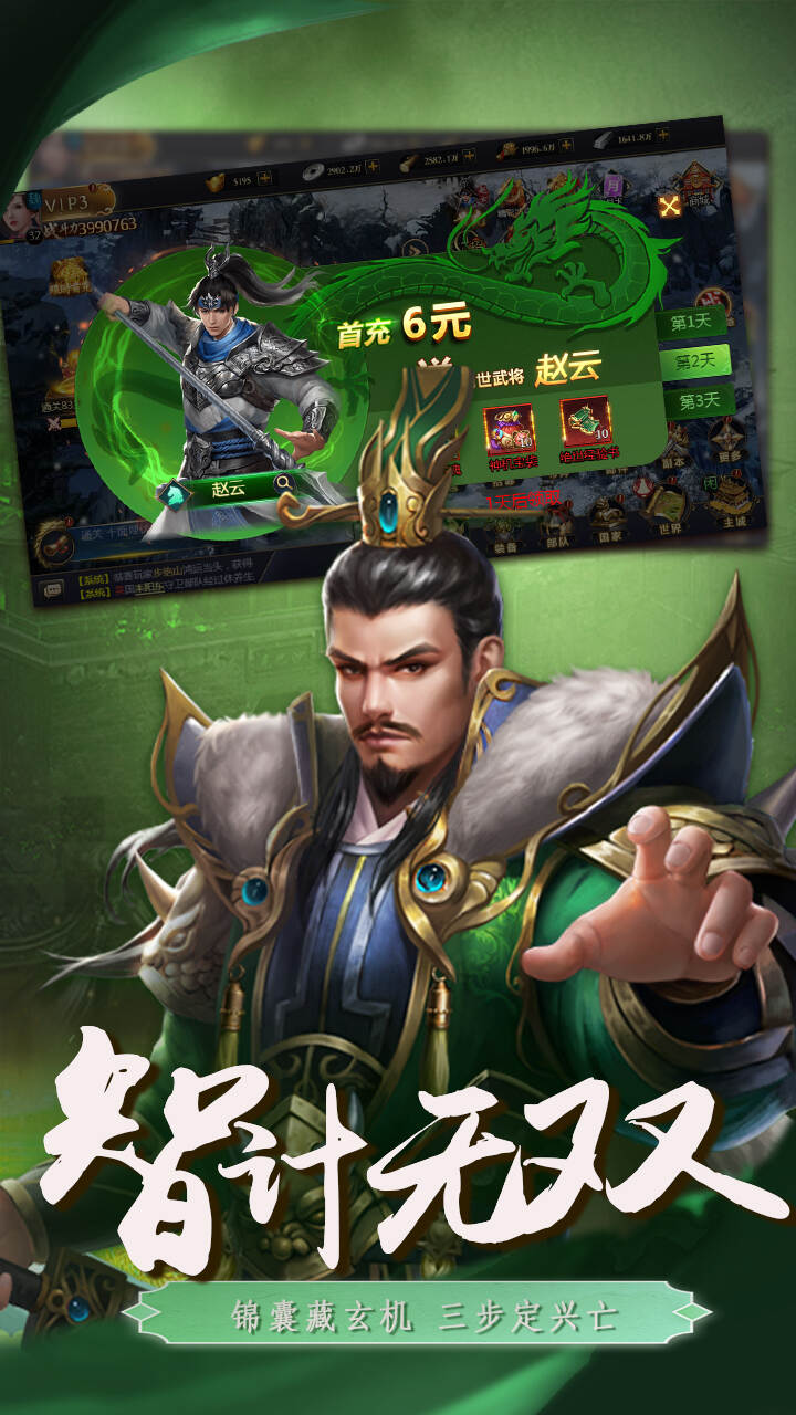 三国英雄传奇0.1折征伐天下截图