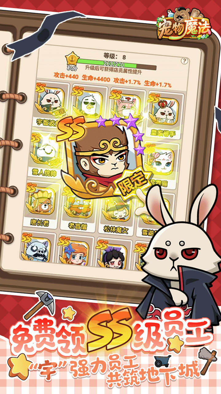宠物魔法每日送648免费版截图